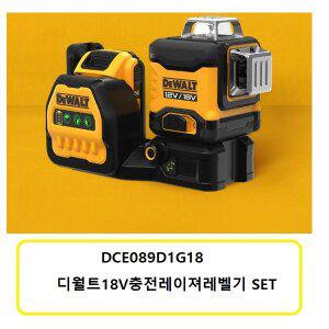 [디월트]DCE089D1G18 디월트18V충전레이져레벨기 2.0배터리1개포함 SET