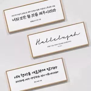 /스미다 성경말씀액자 와이드 1호