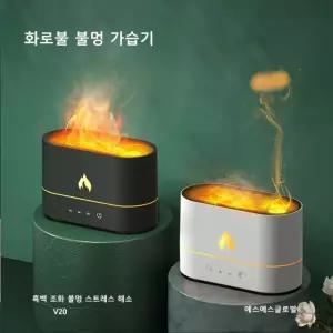 화로불 불멍 가습기 V20 대용량 미니가습기 USB 가습기 KC인증 대량구매