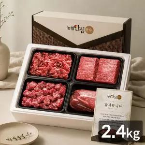 농협안심한우 미담2호 한우불고기/국거리/양지/사태 선물세트 2.4kg(냉장/1등급) 바르겟