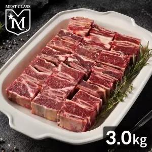 기름손질 호주산 저지방 찜갈비 세트 3.0kg(1kgx3팩)