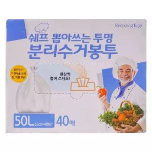 (50L 40매) 쉐프 뽑아쓰는 투명 분리수거봉투 일회용/비닐/봉지/봉투/다용도/다목적/김장/포장/1회용/시장