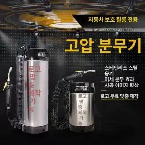 썬팅스프레이 코팅 틴팅 살포기