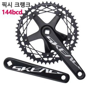 픽시 크랭크용 SKEACE 케이스 크랭크셋 144BCD 싱글 48T 경량 알루미늄 165MM 테이퍼 크랭크 49T 스피드 스퀘어