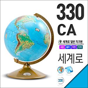 세계로 지세도 지구본 330-CA 초등 어린이 학습용 세계지도 33cm