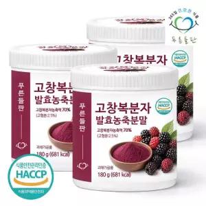 [푸른들판] 고창 복분자 발효 농축 분말 180gx3통 고함량 복분자딸기 열매 가루 파우더 HACCP 인증