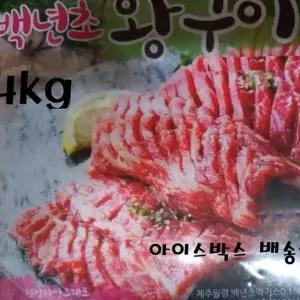 왕갈비 양념 4kg 숯불 가정용 백년초 돼지 갈비