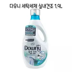 다우니 세탁세제 실내건조 일반드럼겸용 1900ml - O 스파크 비트 가루세제