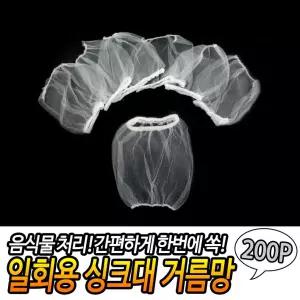 일회용 싱크대 거름망 200P 배수구 커버 하수구