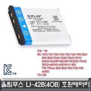 올림푸스 TG-310 전용 호환배터리 KC인증 LI-42B