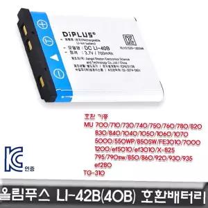 카메라배터리 TG-310 전용 호환배터리 LI-42B 올림푸스 KC인증