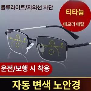 누진다초점 돋보기 블루라이트 차단 스마트 기능성 변색