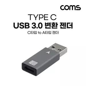 USB 3.1 Type C 변환젠더 C타입 F to 3.0 A M Gen2 10Gbps 고속전송젠더 변환젠더 컨버