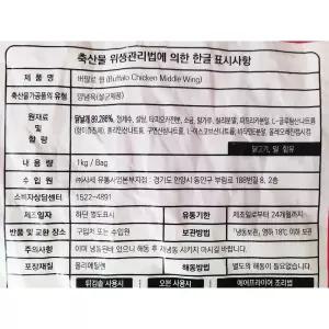 버팔로윙(사세 1k)맥주안주 호프 냉동 간식 치킨 즉석 간편 닭요리 술안주