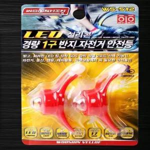 LED 경량 1구 반지 자전거안전등 led안전밴드 자전거등전조등