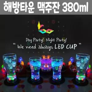 맥주잔 선물 LED 컵/레스토랑/파티/유리컵/혼술/술집/주스/손님용/홈바/가정용/비어/하이볼/음료/집들이/축