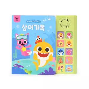 [핑크퐁] 사운드북 - 상어가족