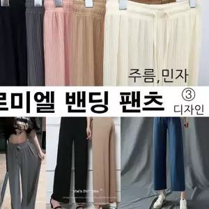 주름바지 플리츠 밴딩팬츠 무지바지 여름바지 JHS+1405D 잠옷 사