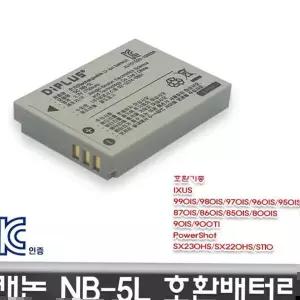호환배터리 캐논 익서스 960IS/950IS/870IS NB-5L