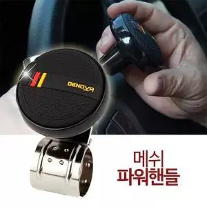[제이큐]이지턴 핸들봉 메쉬 보조핸들 자동차 운전대 보조기구
