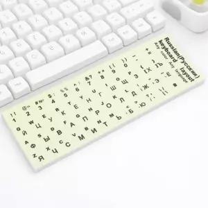 어두운 곳빛나는 키보드 스티커 러시아어 레이아웃 1.3x1.1cm 내구성 무광택 PVC 빛나는 문자 스티커 노트