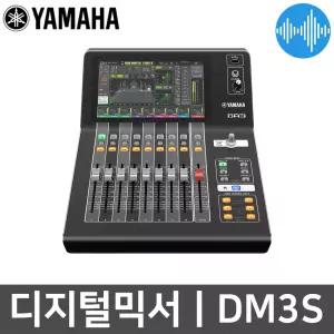 야마하 DM3S 22채널 믹싱 콘솔 무대 교회 행사용 믹서