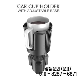 조절 가능한 대형 자동차 컵홀더 확장기 트럭 물병 거치대 범용 차량용 음료 (머그컵 보온병용)