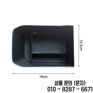 기아 EV3 센터 콘솔 암레스트 수납함용 차량 앞쪽 정리함 컨테이너 트레이 1개