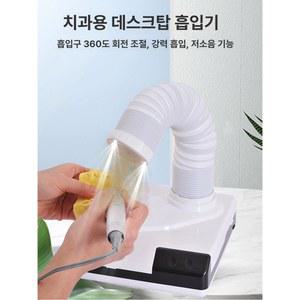 후드 소형 집진기 정화기 진공청소기 흡입기 메쉬 환기 화이트 탁상형