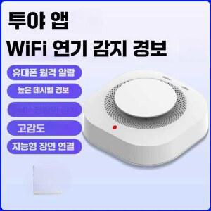 센서 경보 고감도 FI버전 감지알람WI 알림 경보기 감지기 무선 흡연 휴대폰실시간알람