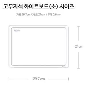 토단 고무자석 화이트보드 소 29.7cm x 21cm 그림보드 그림보드판 스케쥴보드 미술놀이판 그림그리기