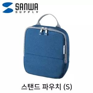 SANWA 스탠드 파우치 미니가방(S 블루)