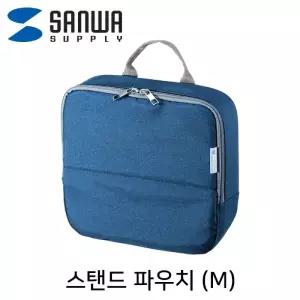 SANWA 스탠드 파우치 미니가방(M 블루)