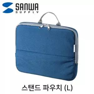SANWA 스탠드 파우치 미니가방(L 블루)