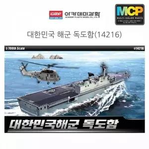[제이큐]프라모델 배모형 배만들기 모형배 조립완구 군함 상륙함 독도함 1421