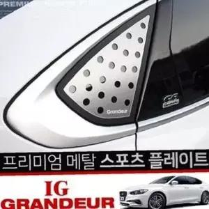 [제이큐]메탈 스포츠 플레이트 그랜져IG 그랜져IG튜닝 차량디테일링