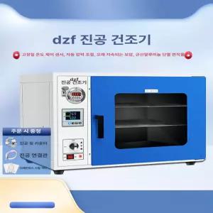 실험실 감압건조기 진공건조 진공오븐 연구용 방폭 기본 장비 디지털 전기식 실험용