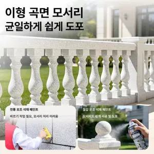 진 스톤페인트 바닥 외벽 바닥제 돌페인트 베란다 돌