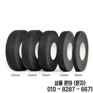 15미터 내열성 접착 천 직물 테이프 홈 개선 자동차 케이블 하네스 루프 폭 9/19/25MM