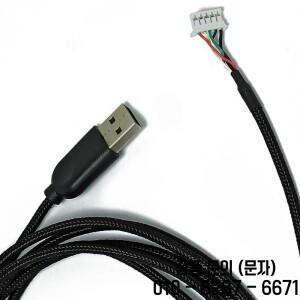 DIY 우산 로프 마우스 케이블 G600 와이어에 대한 부드러운 내구성 라인 교체 베스트 셀러