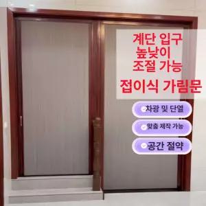 자바라 슬라이딩 도어