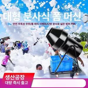 거품기계 폼머신 수영장