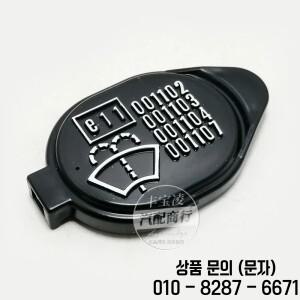 도요타 랜드 크루저 4500/4700 LC100 LX470 와이퍼 유리 물병 분무기 캡 1 개