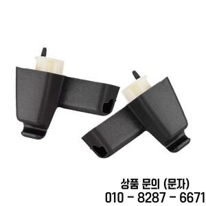 랜드로버 호환 레인지로버 호환 L322용 EGP000050PVA 선바이저 클립 리테이너 좌우