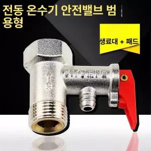 온수기 온수밸브 부품