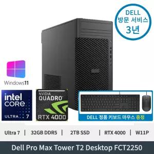 델 Dell Pro Max Tower T2 FCT2250 Ultra7 RTX 4000 Ada 32GB 2TB SSD W11P