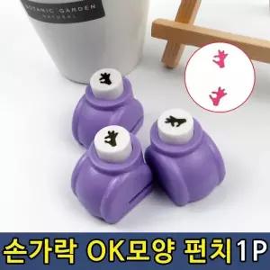 펀칭기 미니 팬시펀치 종이 용품 디자인 타공 다꾸용 공예 종이펀치