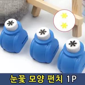 미니 펀칭기 팬시펀치 모양펀치 팬시 종이 미니펀칭기 종이펀칭기