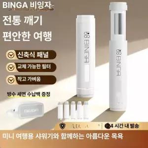 미니 휴대용 정수기 샤워기 여행 필터 헤드 세트
