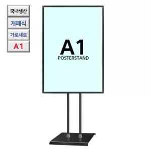 국내산 개폐식 각도 A1 블랙 포스터 거치대 공공기관 행사 안내 안내판 컨벤션